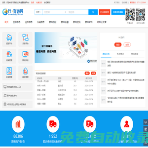 廣西物流公共信息服務(wù)平臺