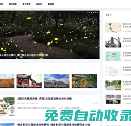 康泰旅行資訊網-旅行大全_自駕游攻略_票價資訊_景點大全