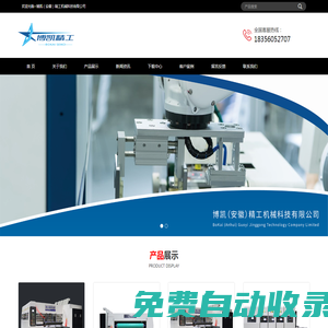 -博凱（安徽）精工機(jī)械科技有限公司-官方網(wǎng)站