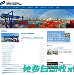 江門國際貨柜碼頭有限公司