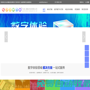 大連微應(yīng)科技|數(shù)字體驗隱形冠軍 - 多媒體交互一站式解決方案