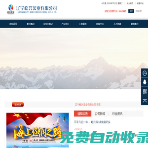 遼寧屹興實業有限公司