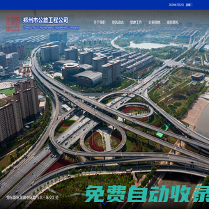 鄭州市公路工程公司