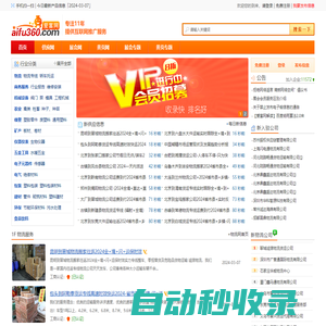 愛富網(wǎng) - 深耕B2B領(lǐng)域11年、專注免費發(fā)布信息的B2B網(wǎng)站