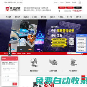 展覽設計公司_廣州展覽公司_廣州展臺設計搭建展會裝修_畢加展覽官網
