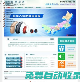 自然之聲內蒙助聽器網_內蒙助聽器連鎖_助聽器全國連鎖
