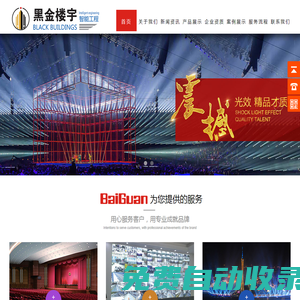 哈爾濱黑金樓宇智能工程-黑龍江省黑金樓宇智能工程有限公司官網