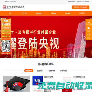 晉城高報在線 – 百年育才晉城高考志愿填報中心