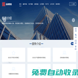 北京啟迪智信注冊(cè)安全工程師事務(wù)所 | 首頁