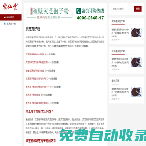 破壁靈芝孢子粉多少錢一斤_靈芝孢子粉價格 - 寶仙堂靈芝孢子粉