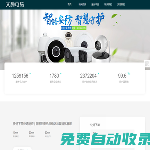 文騰電腦、電腦維修、二手電腦回收、舊電腦升級、舊電腦回收置換、專業(yè)安裝監(jiān)控、監(jiān)控維修、綜合布線、網(wǎng)絡(luò)維護、網(wǎng)絡(luò)設(shè)備、電腦配件、網(wǎng)站建設(shè)、網(wǎng)頁制作、網(wǎng)站備案、網(wǎng)站優(yōu)化、網(wǎng)站推廣、網(wǎng)絡(luò)營銷…-liuwenteng.com