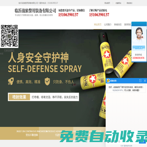 臨沂戰狼警用裝備有限公司