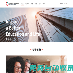 番茄國際教育