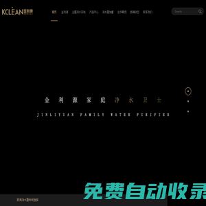 金利源凈水器廠家-2024年全屋凈水十大品牌招商加盟代理-深圳市金利源凈水設備有限公司