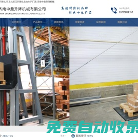 往復(fù)式提升機，大型AGV定制平臺，剪叉式升降平臺,移動式升降機,剪叉式液壓升降機實力生產(chǎn)廠家:濟南中鼎升降機械