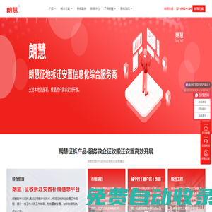 征地拆遷管理系統_房屋拆遷管理系統_土地房屋征收系統-房票安置系統_智慧征拆_征拆一張圖_城市更新智慧化軟件-朗慧科技-讓征地拆遷安置工作更簡單-助力客戶實時管控項目、賦能業務、控制風險