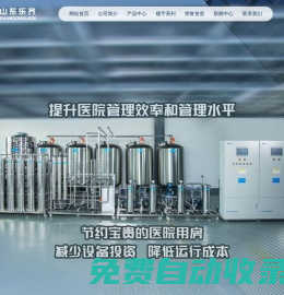 酸性氧化電位水,微酸性氧化電位水,血透透析治療用水,樓宇供水系統(tǒng)-山東樂(lè)齊醫(yī)療科技有限公司