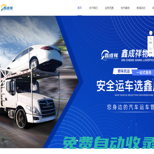 私家車托運_四川到新疆上海廣州全國轎車運輸[鑫成祥物流]