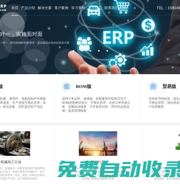 隆盈ERP