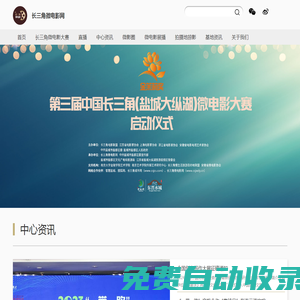 長三角微電影網