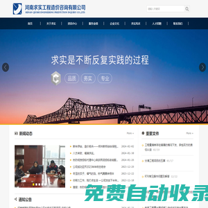 河南求實工程造價咨詢 - 河南求實工程造價咨詢有限公司