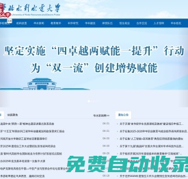歡迎訪問華北水利水電大學