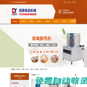 德州創源食品機械有限公司-德州創源食品機械有限公司