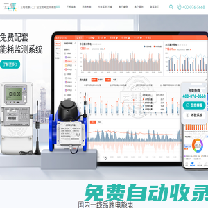 三相多功能智能電表_工廠企業(yè)能耗監(jiān)測抄表系統(tǒng)-云集抄表