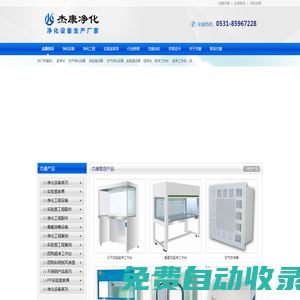 超凈工作臺_生物安全柜價格_凈化工作臺廠家價格_超凈工作臺廠家_濟南杰康凈化設備廠