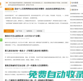 為創業者提供創業經驗分享_快樂賺