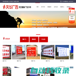 鄭州墻體廣告_河南墻體廣告-河南天華廣告有限公司