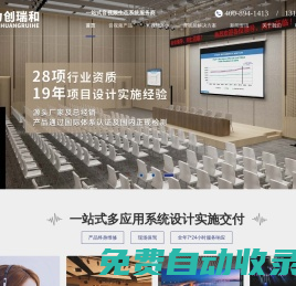 會議室音響_舞臺燈光_會議系統_數字會議系統_專業音響_視頻會議-力創瑞和