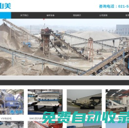 石頭破碎機_石頭破碎機價格-上海山美石頭破碎機生產廠家