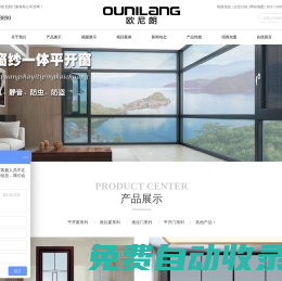 系統(tǒng)門(mén)窗_門(mén)窗定制_斷橋門(mén)窗-佛山市歐尼朗門(mén)窗有限公司