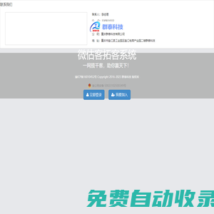 微估客拓客系統-重慶群泰科技有限公司