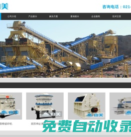 礦石破碎機_鐵礦石破碎機【上海山美破碎機生產(chǎn)廠家】