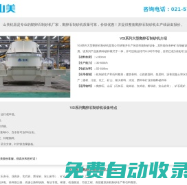 鵝卵石制砂機-大型鵝卵石制砂機生產線設備廠家-山美機器