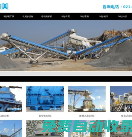 制砂機-制砂機設備-上海山美制砂機生產廠家