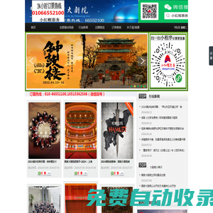 國家大劇院演出訂票_【先開發票后付款，單位訂票綠色通道】_400-600-4100提供24小時服務