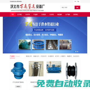 鞏義市萬通管道設備廠可曲撓橡膠軟接頭|管道伸縮接頭