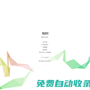 喵派對