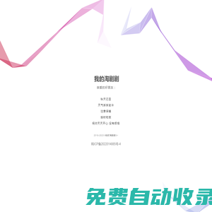 我的淘劇劇