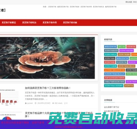 破壁靈芝孢子粉的功效與作用及正確吃法「正宗」-泰山芝者