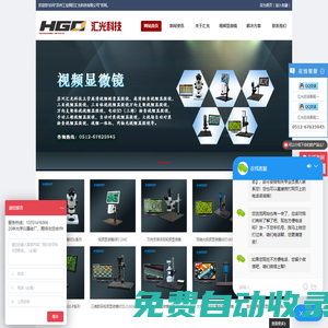 視頻顯微鏡_高清視頻顯微鏡_價格-蘇州工業園區匯光科技有限公司