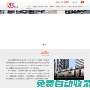 日照日百商業有限公司