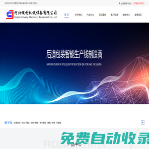 河北稷創機械設備有限公司