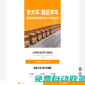 大車增駕_B2駕校_增駕B2_增駕A2_大車駕校_B2增駕_A1駕校_車友駕