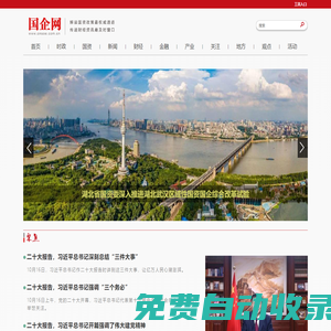 國企網-《國企》雜志社官網