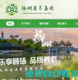 揚州康養集團