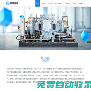 頂瑞科技_頂瑞（北京）科技有限公司